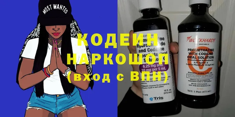 Кодеиновый сироп Lean напиток Lean (лин)  hydra ТОР  Заполярный 