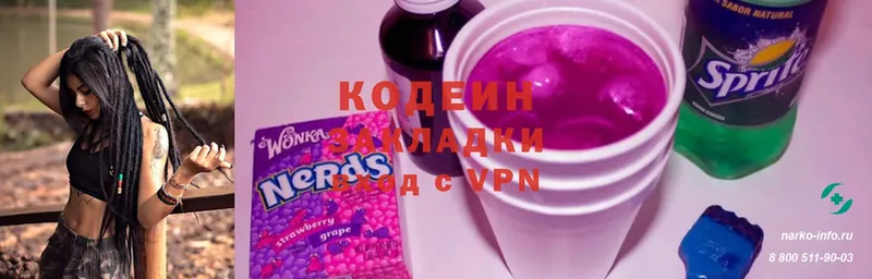 Codein напиток Lean (лин) Заполярный